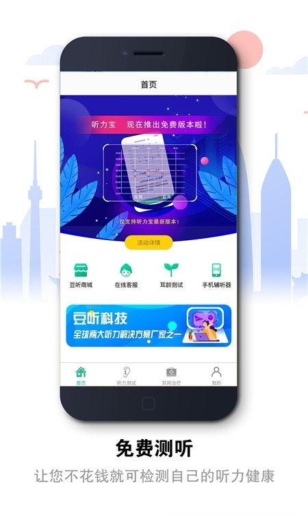 听力宝手机版图1