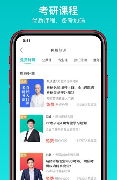 太府考研最新版手机版图1