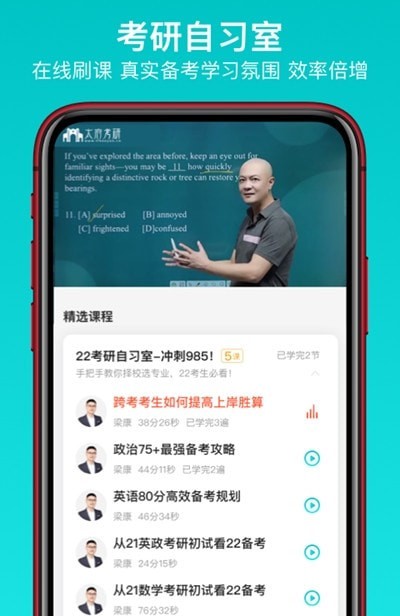 太府考研最新版手机版图2