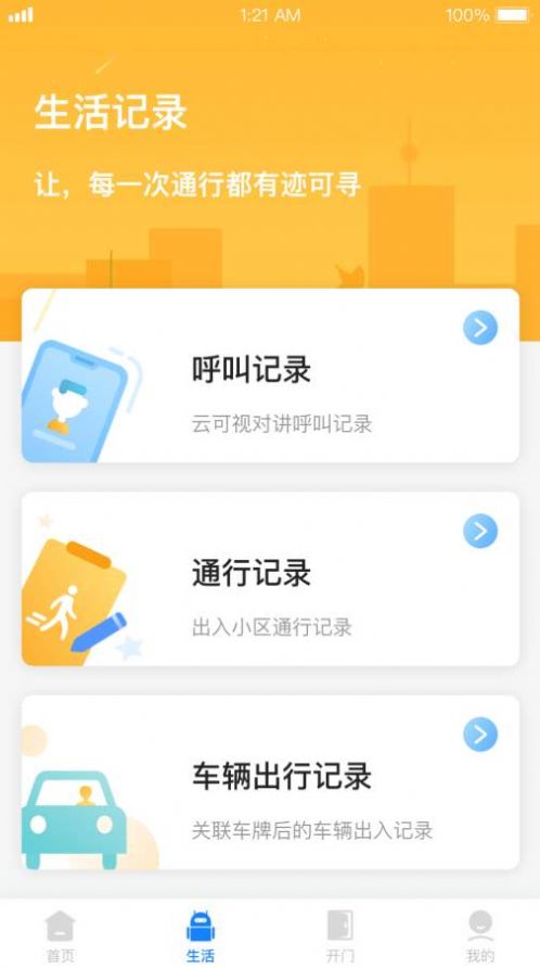 三邻社区app官网版图1