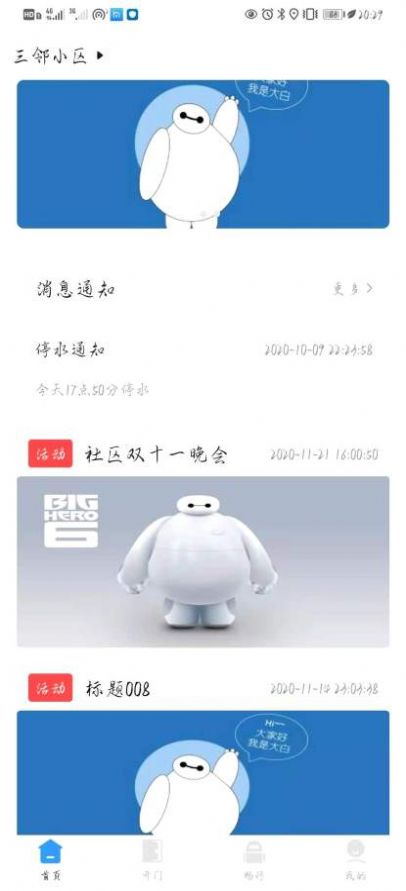 三邻社区app官网版图2