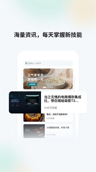 森歌智慧厨房图1