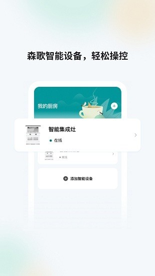 森歌智慧厨房图3