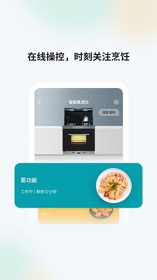 森歌智慧厨房图4