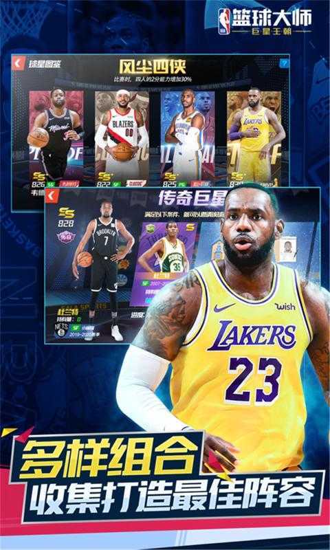 NBA篮球大师小米版图3