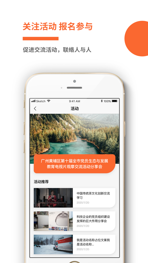 黄埔红创谷APP官方版手机版图1