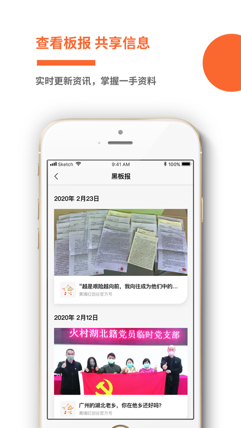 黄埔红创谷APP官方版手机版图2