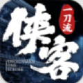 侠客一刀流