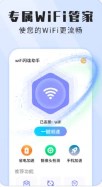 wifi闪连助手图1