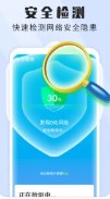 wifi闪连助手图2
