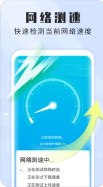 wifi闪连助手图3