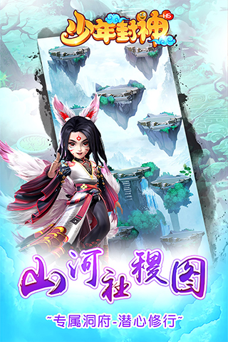 少年封神游戏图2