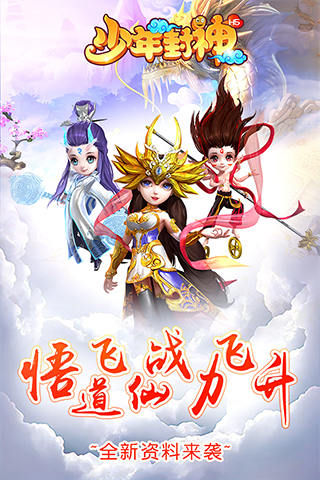 少年封神游戏图3