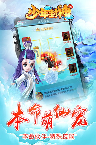 少年封神游戏图4