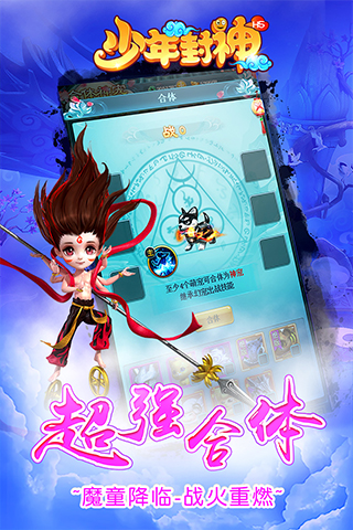 少年封神游戏图5