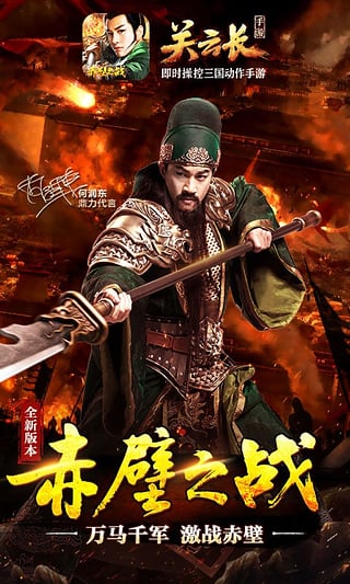关云长手游
