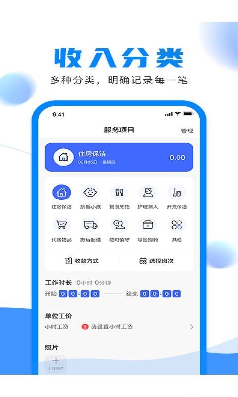钟点工记账图4