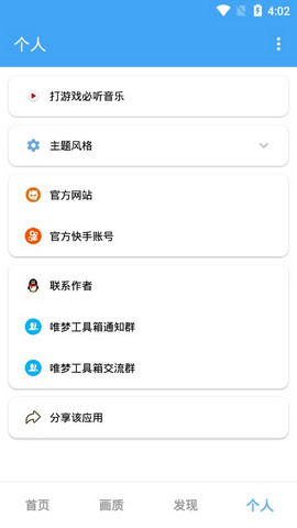 唯梦工具箱10.7版本图3