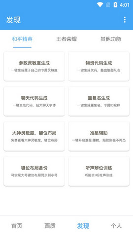 唯梦工具箱app图3