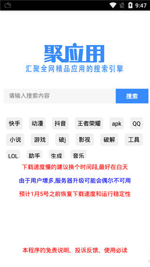 聚应用app图2