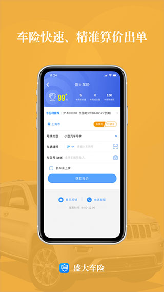 盛大车险app截图4