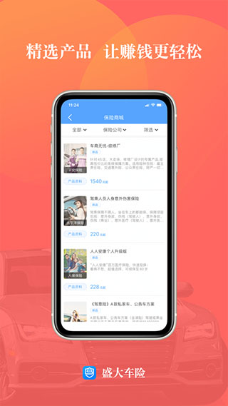 盛大车险app截图3