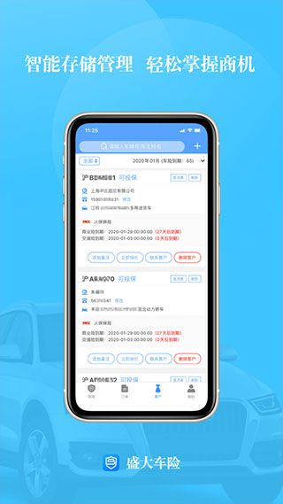 盛大车险app