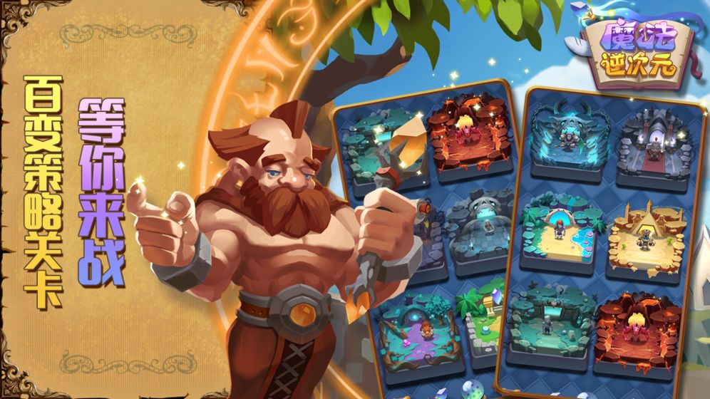 魔法逆次元游戏图2