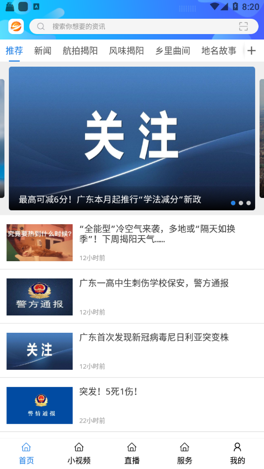 揭阳手机台图3