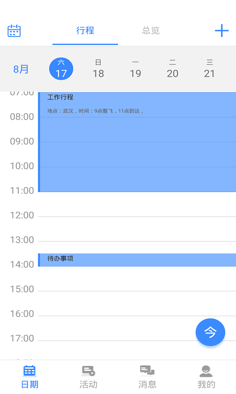 天天行程最新版图3