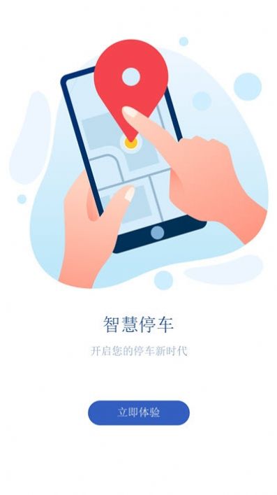 优车智慧停车app官方版图3