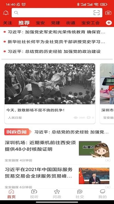 宝安融媒手机版图2