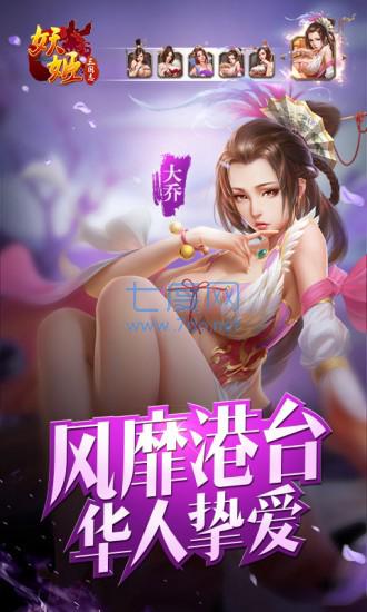 妖姬OL2手游手机版截图1