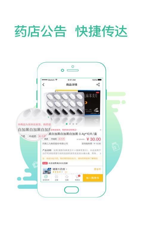 掌上药店app安卓版最新版