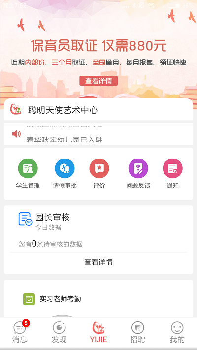 奕杰阳光院校版最新版图1