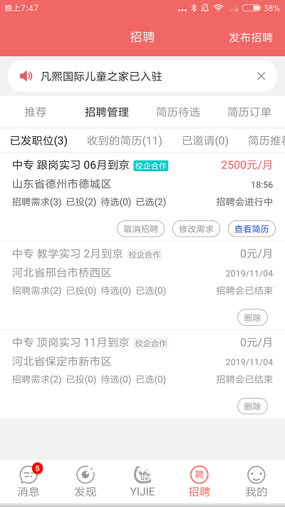 奕杰阳光院校版最新版图2