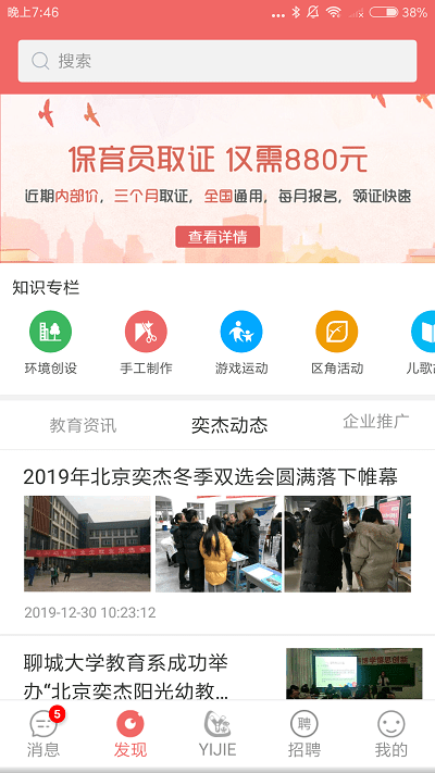 奕杰阳光院校版最新版图3