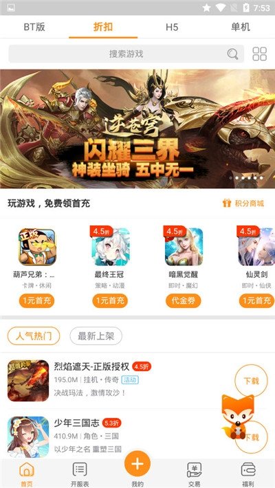 乐嗨嗨游戏盒子截图3