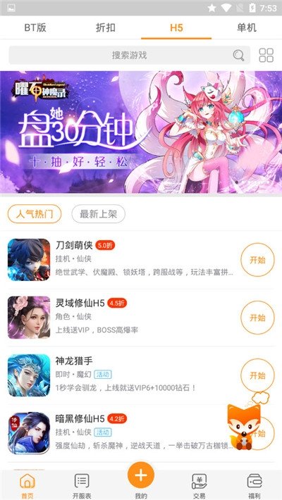 乐嗨嗨游戏盒子截图2