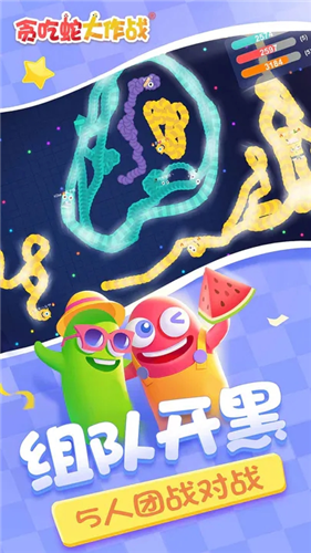 贪吃蛇大作战不死版图5