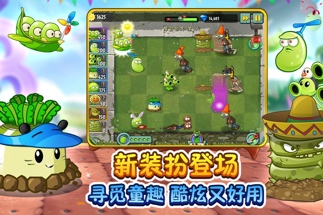 植物大战僵尸2.68破解版图1
