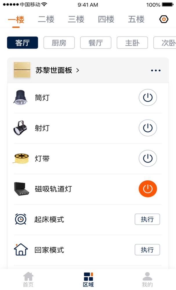 盈趣智能管家图4