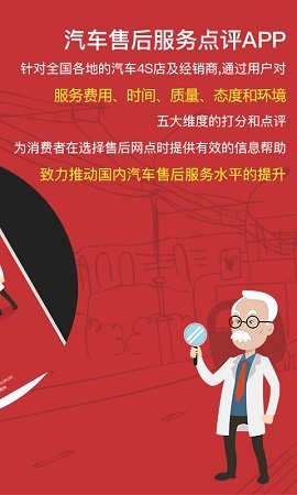 汽车售后点评软件图2