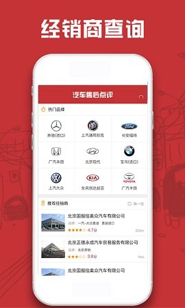 汽车售后点评软件图3