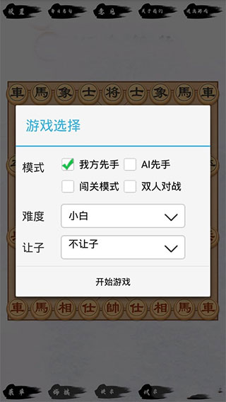 单机象棋免费版手机版图1