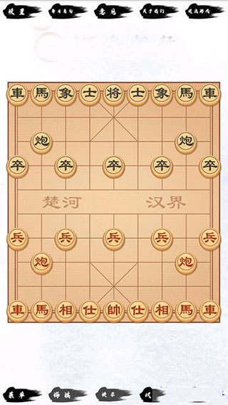 单机象棋免费版手机版图4