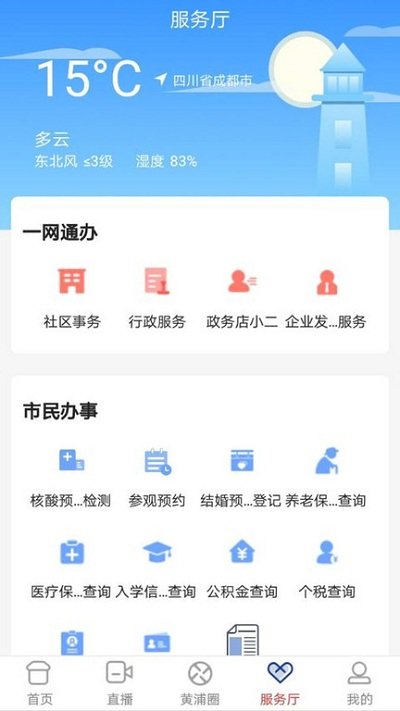 上海黄浦app图3