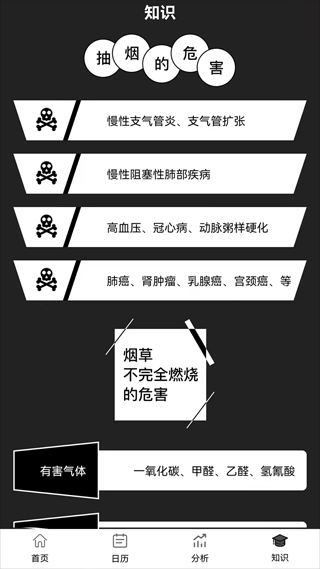 抽烟记录app图5