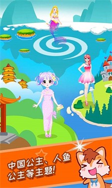小公主美颜换装小游戏图1