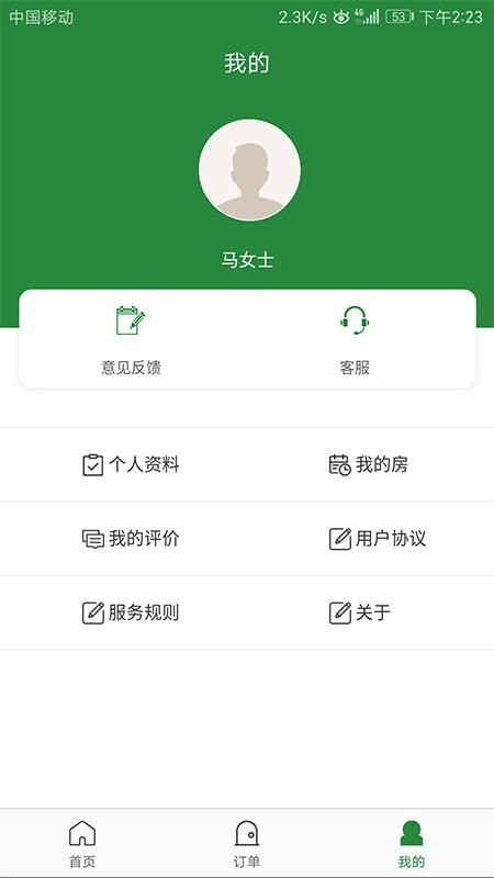 远洋维修家app图4